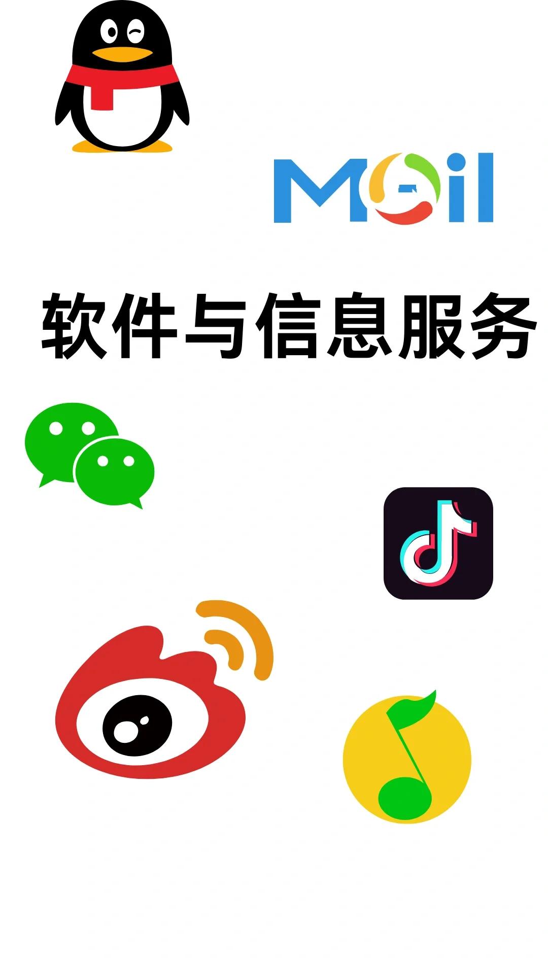 軟件與信息服務(wù)專業(yè)全解析